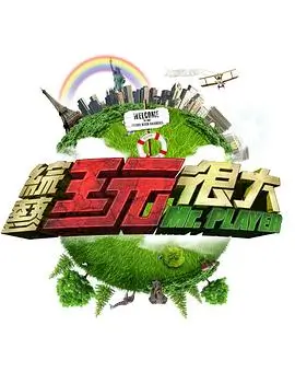 乘风破浪的姐姐6 综艺 2025 芒果TV